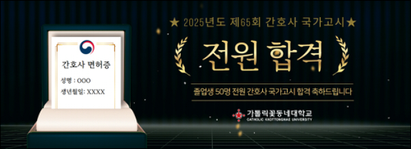 간호학과 국가고시 졸업자 전원 합격