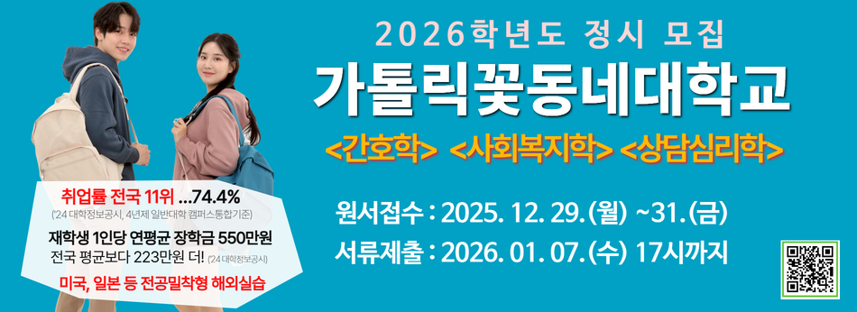 2026학년도 정시 신입생 모집요강 안내